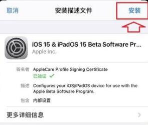 ios15用流量更新系统教程