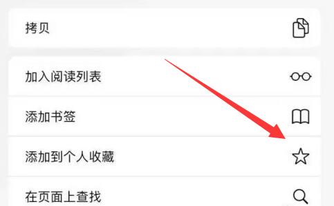 苹果手机safari收藏收藏教程