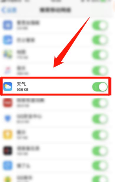 苹果手机天气显示不出来怎么办