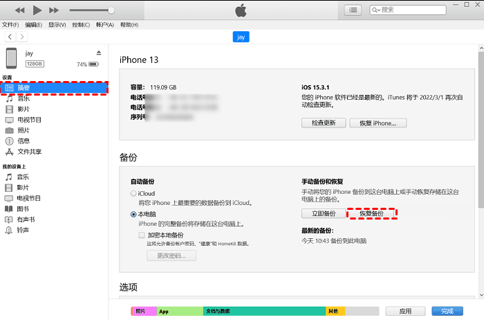 苹果手机数据删除了怎么恢复