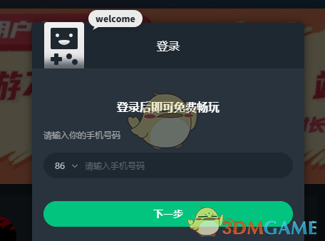 《网易云游戏》账号注册方法