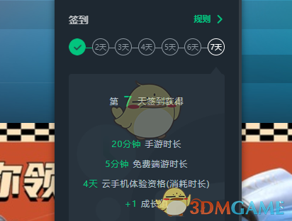《网易云游戏》每天免费时长介绍
