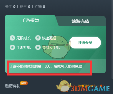 《网易云游戏》每天免费时长介绍