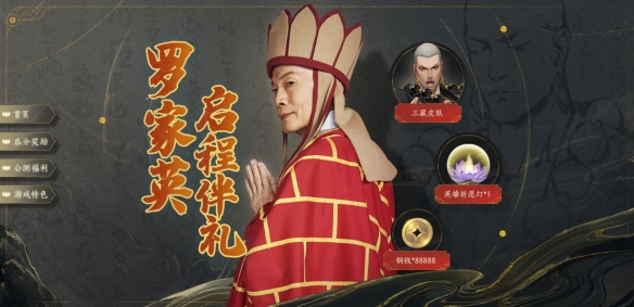 两代三藏碰撞！《西行纪燃魂》官宣代言人罗家英，7月20日公测！