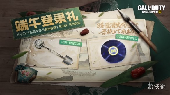 使命召唤手游6月21日活动汇总[端午活动开启]