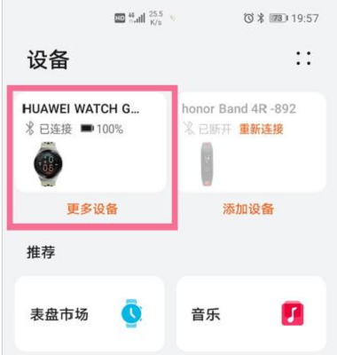 华为watch怎么恢复出厂设置