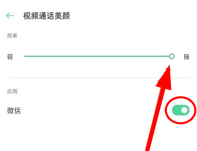 opporeno6pro微信视频怎么美颜