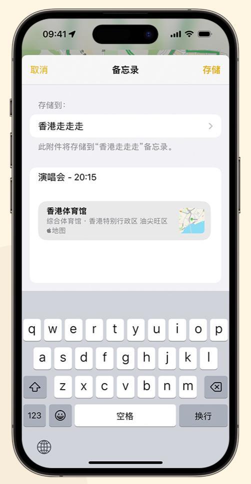 iphone怎么在备忘录共享位置