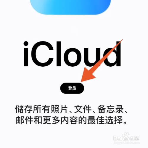 苹果怎么恢复icloud里的全部备份