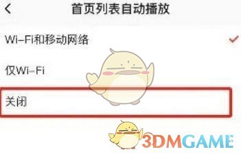 《新片场》关闭首页自动播放方法