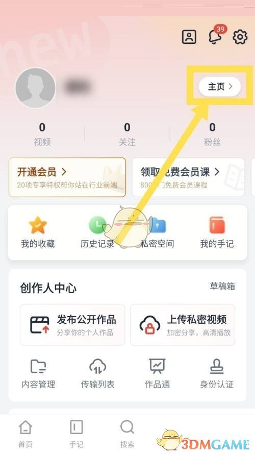 《新片场》设置职业方法