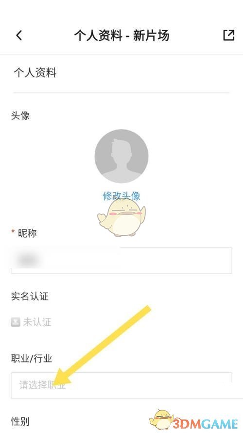 《新片场》设置职业方法