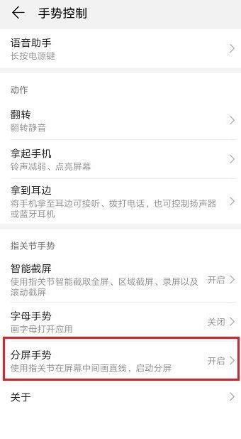 华为p30分屏方法介绍