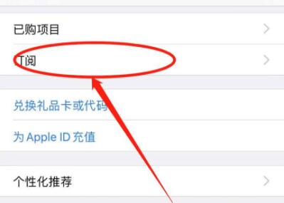 applemusic取消自动续费教程