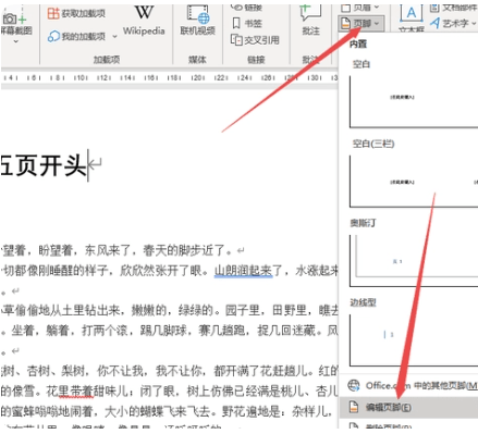 word页码怎么从指定页开始设置[word页码从第三页开始为1怎么设置]