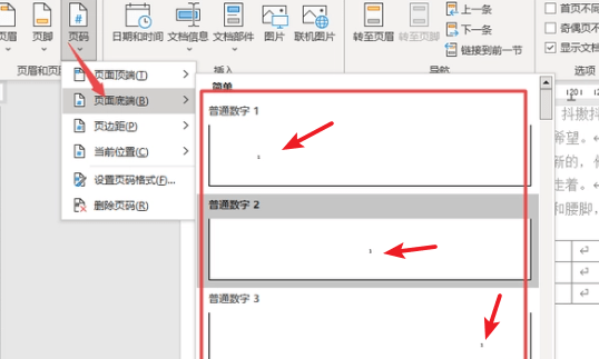 word页码怎么从指定页开始设置[word页码从第三页开始为1怎么设置]