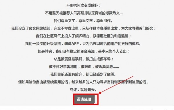 废文网邀请码怎么给别人