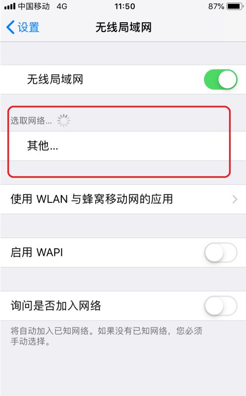 苹果无线局域网搜不到wifi