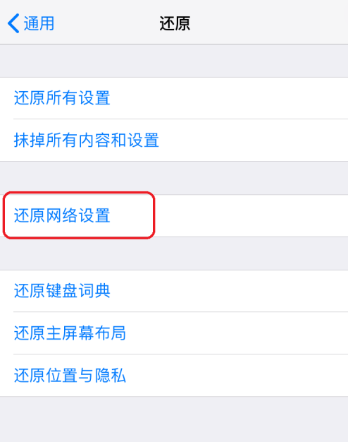 苹果无线局域网搜不到wifi