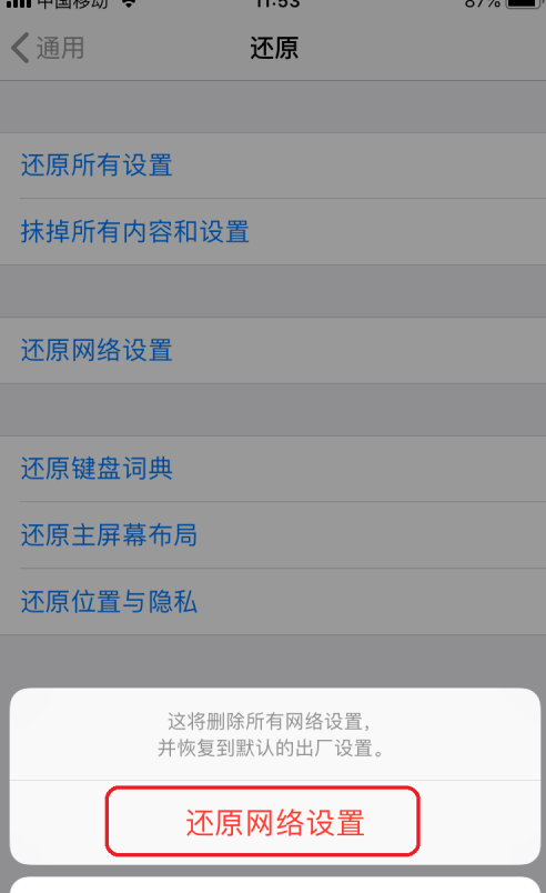 苹果无线局域网搜不到wifi