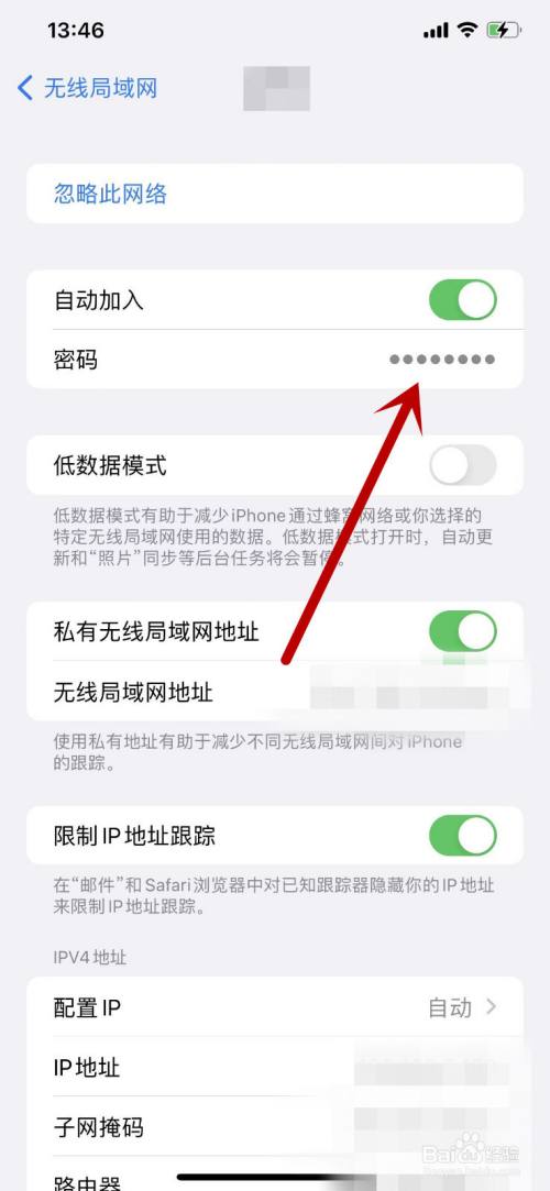 iphone查看无线局域网密码