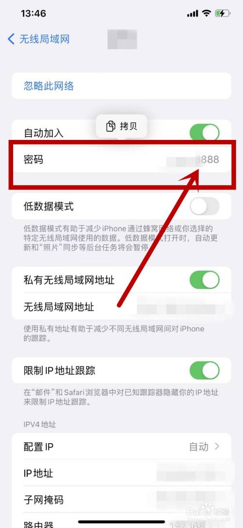 iphone查看无线局域网密码