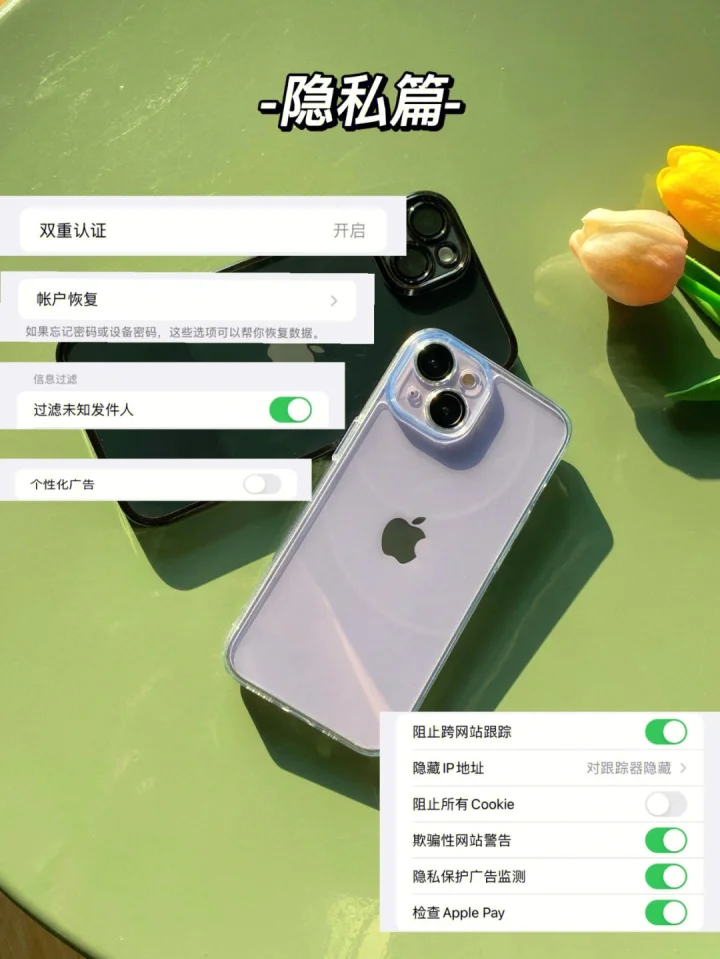 iPhone 14到手必做设置