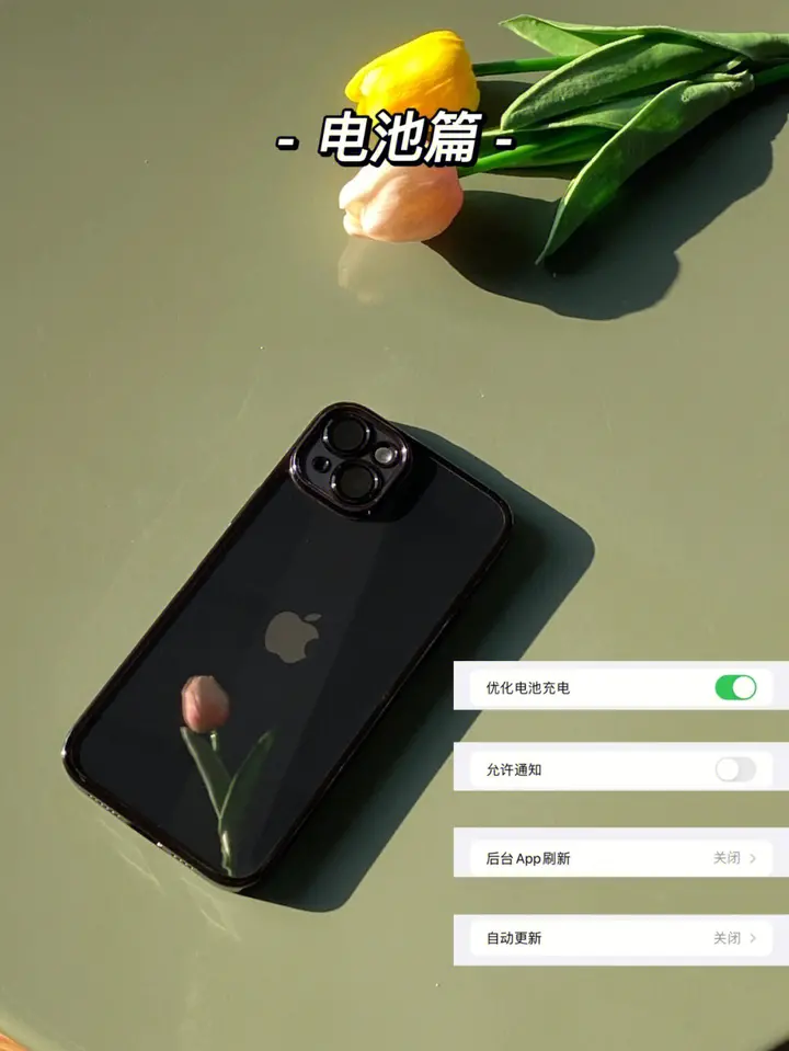 iPhone 14到手必做设置