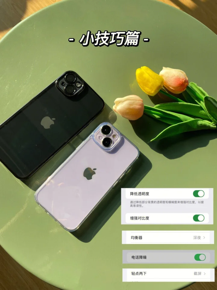 iPhone 14到手必做设置