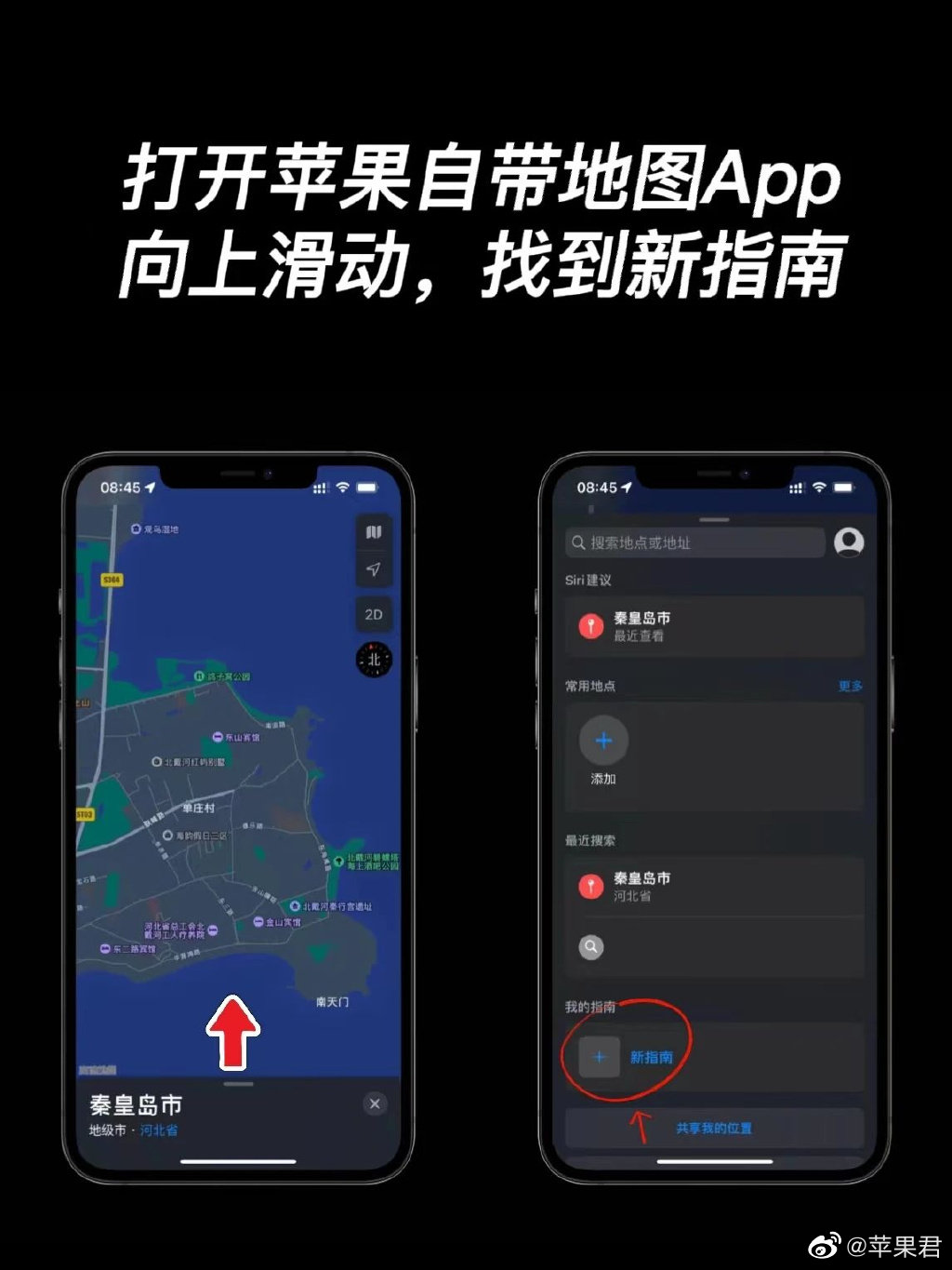 iphone怎么一键生成旅游攻略