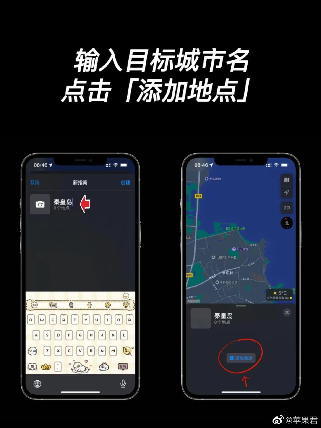 iphone怎么一键生成旅游攻略