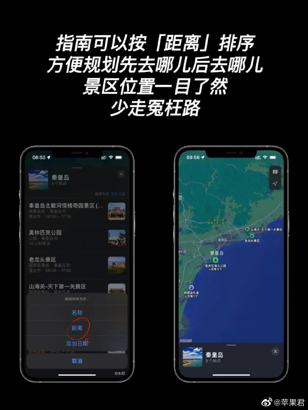 iphone怎么一键生成旅游攻略