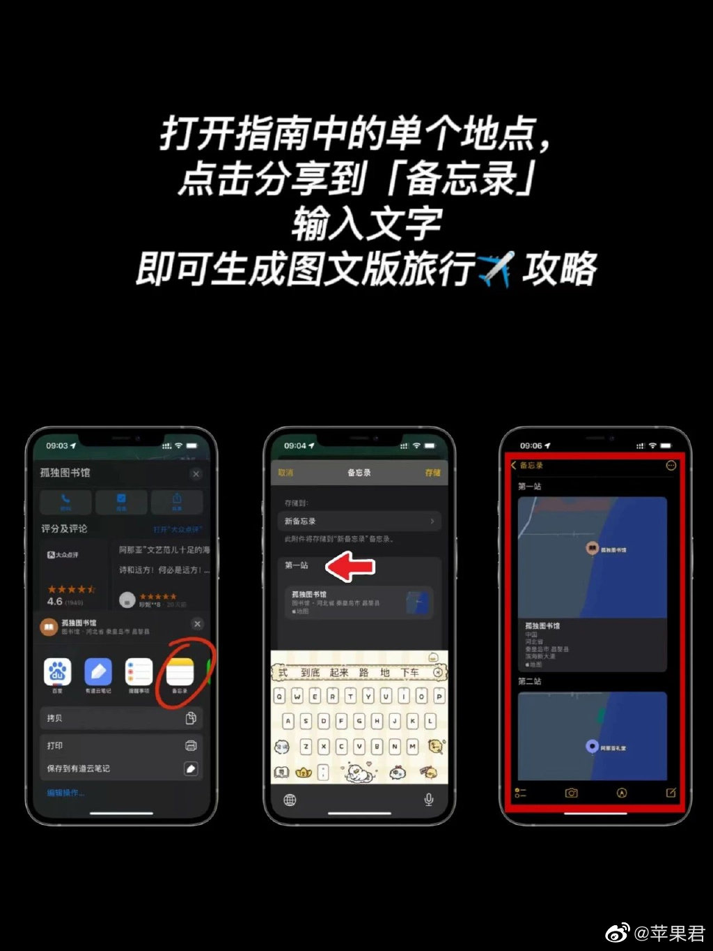 iphone怎么一键生成旅游攻略