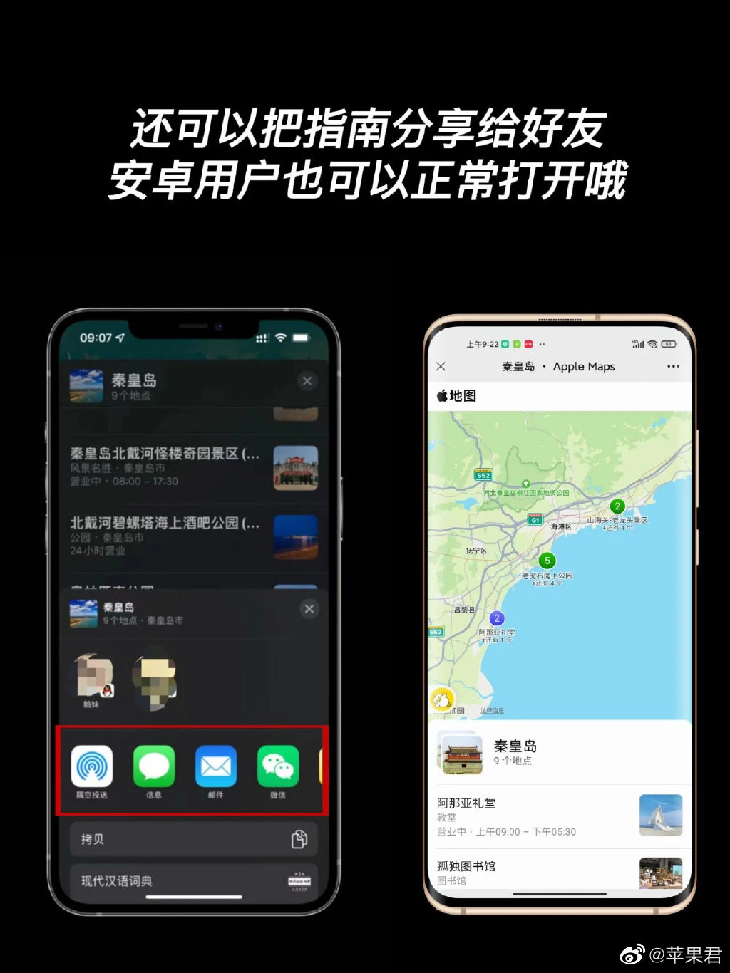 iphone怎么一键生成旅游攻略