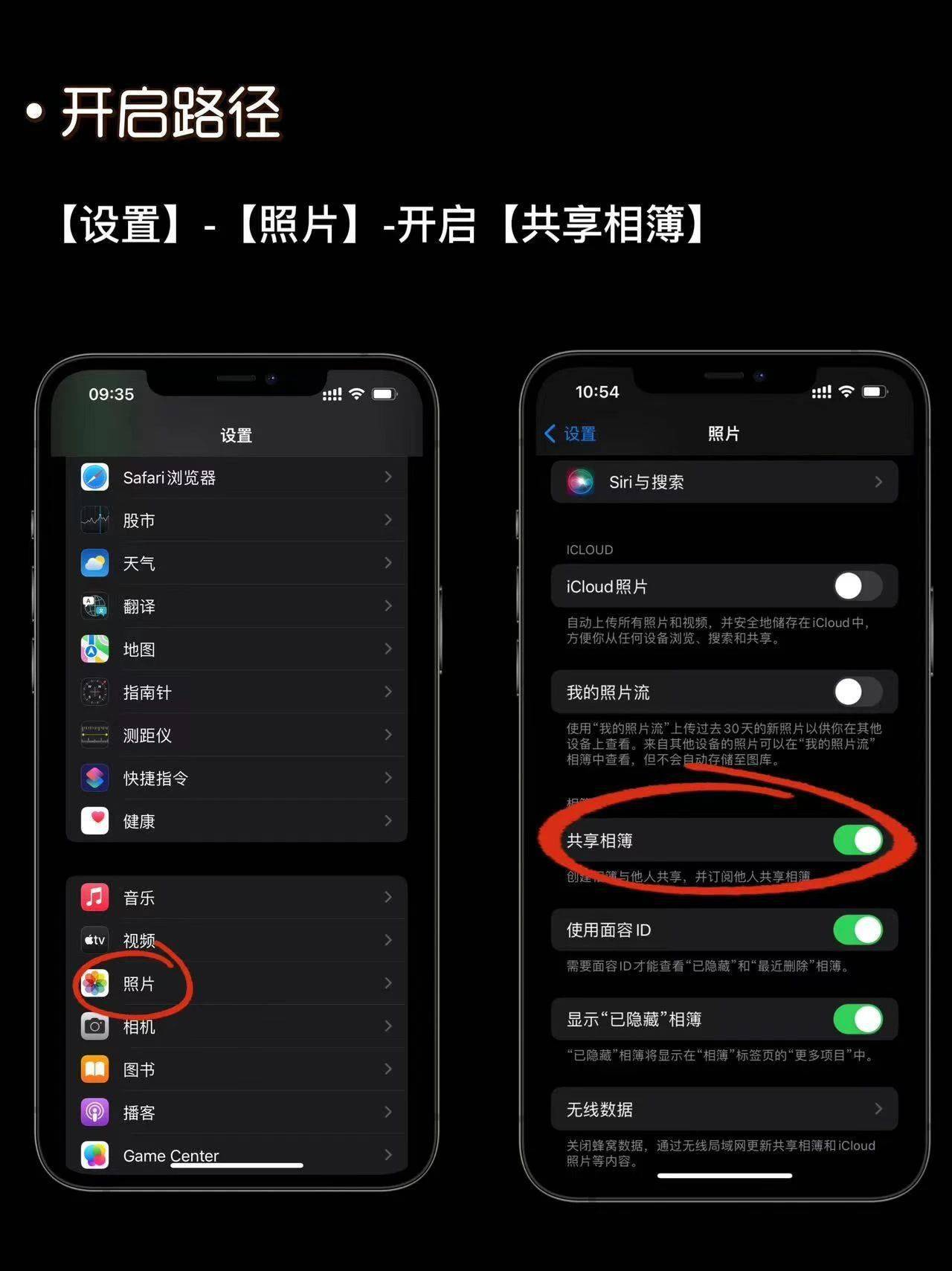 iPhone共享相册使用技巧