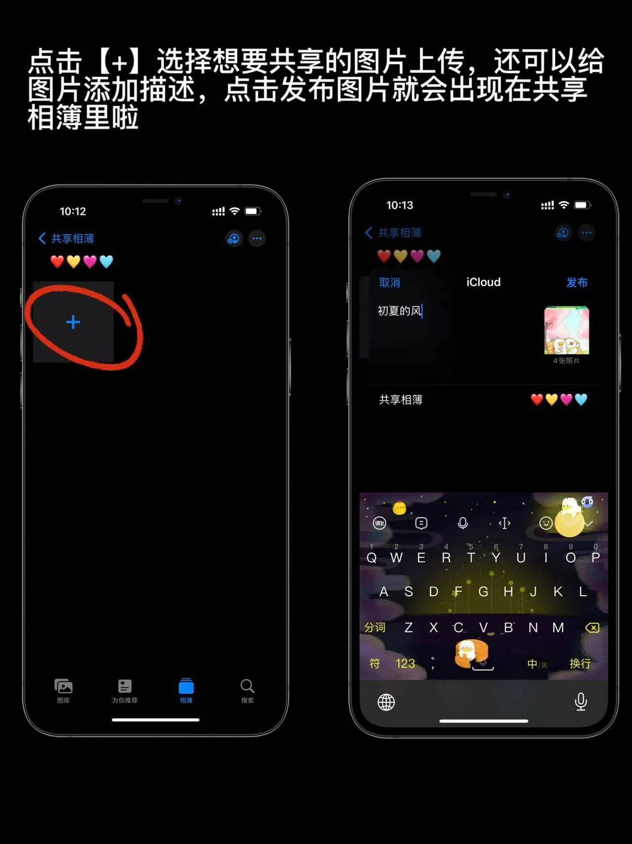 iPhone共享相册使用技巧