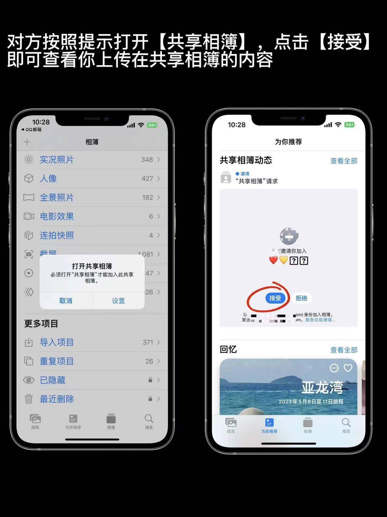 iPhone共享相册使用技巧