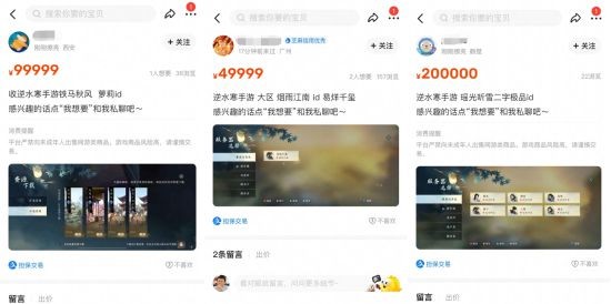 下载量超抖音微信 抢注ID价格破万！逆水寒手游没上线就这么离谱？