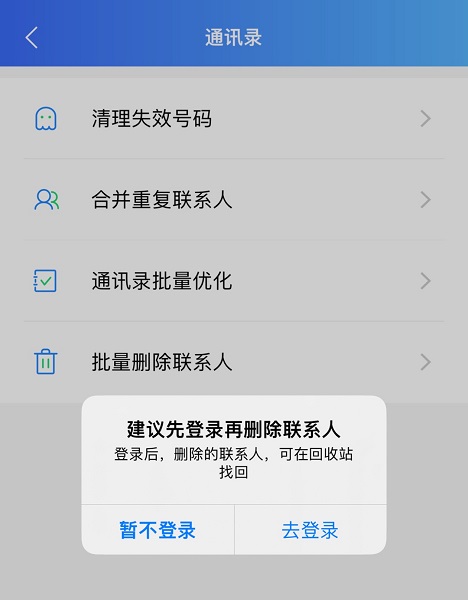 iphone怎么批量删除通讯录联系人