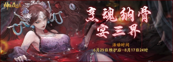 天地万物熔一炉《神都夜行录》全新异妖灵“奢比”降临神都