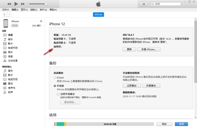 iphone手机如何查询序列号