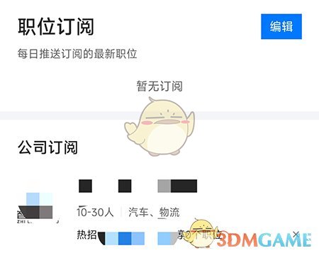 《新都人才网》订阅企业方法