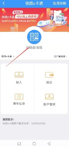 《铁路12306》扫码进出站方法