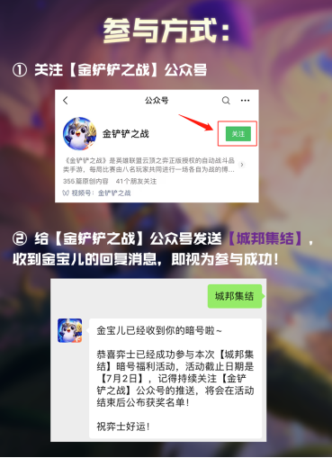 金铲铲之战第15期暗号是什么