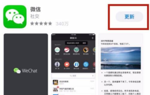 苹果手机升级微信最新版本教程