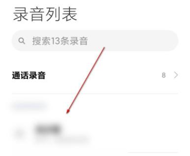 录音在手机铃声里怎么能删除详细教程