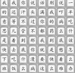 《汉字找茬王》印度医生2通关流程