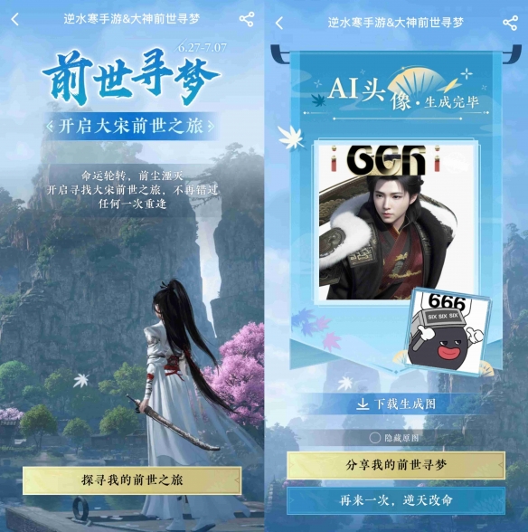 《逆水寒》手游全平台公测开启，上大神APP看开服攻略，赢取多重福利好礼！