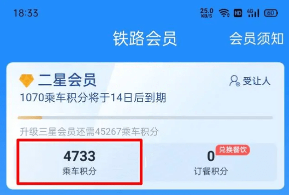 铁路12306积分如何兑换火车票