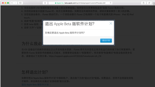 苹果ios15取消beta升级计划教程